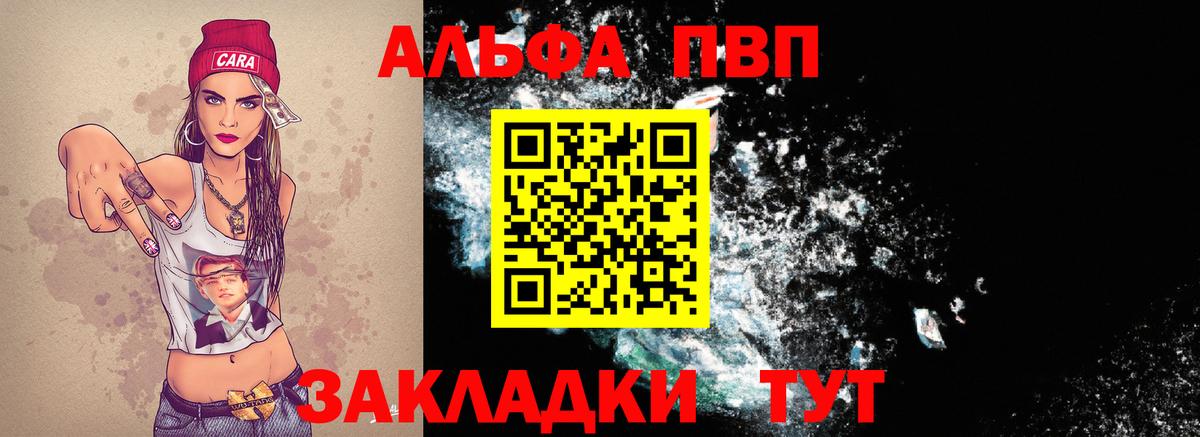 Альфа ПВП Соль Бирск