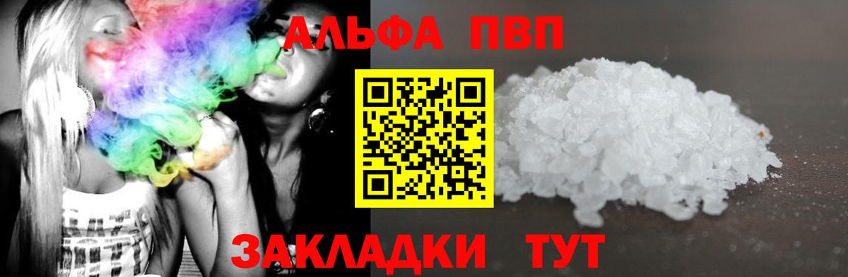 APVP  А ПВП СК  хочу наркоту  A-PVP кристаллы  А ПВП VHQ  Бирск 