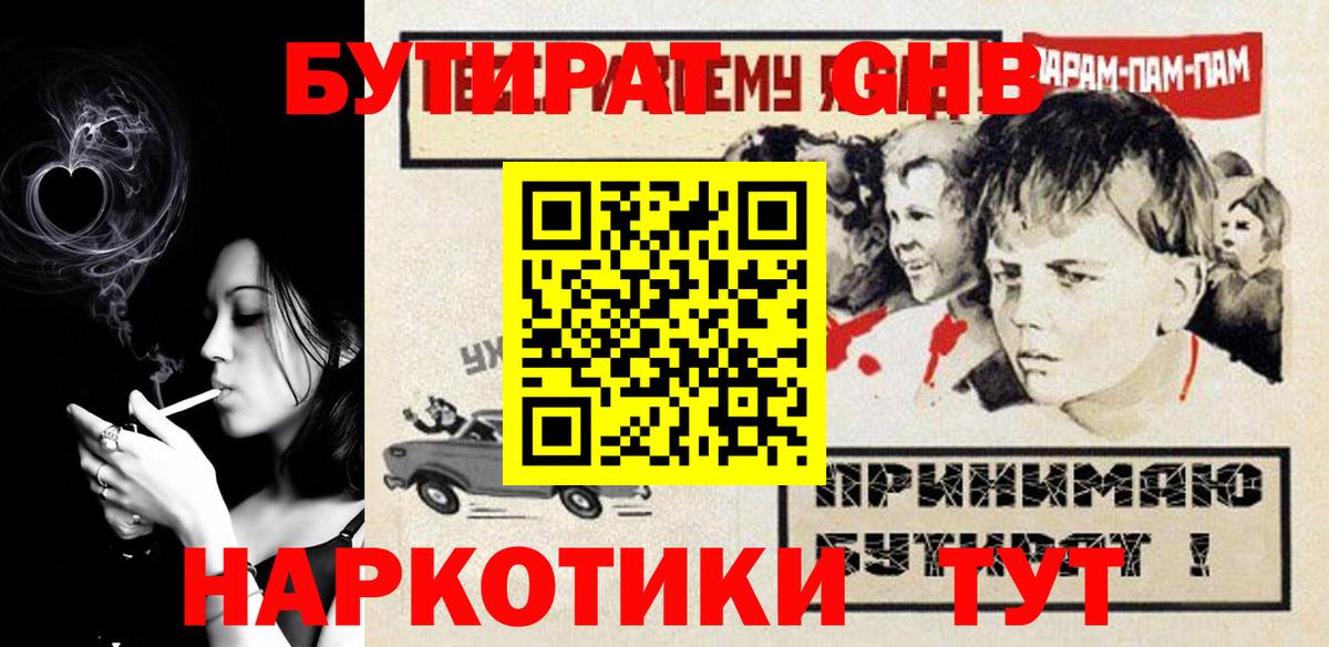 Бирск  Бутират  Вход с VPN  Бутират жидкий экстази 