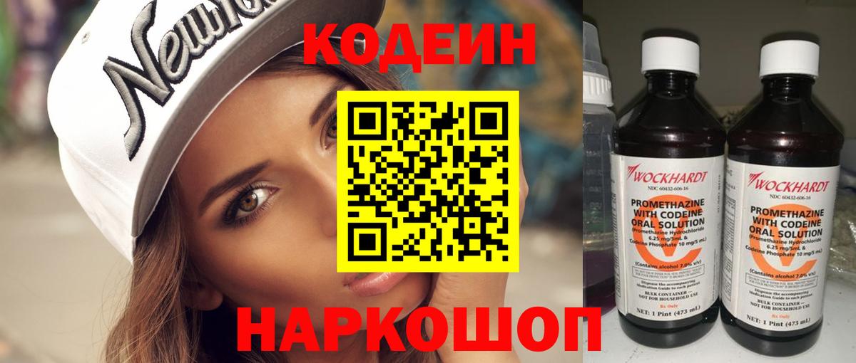 Кодеиновый сироп Lean напиток Lean (лин) Бирск