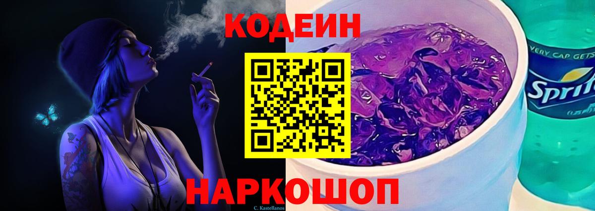 Codein Purple Drank  Кодеин Purple Drank  Бирск 