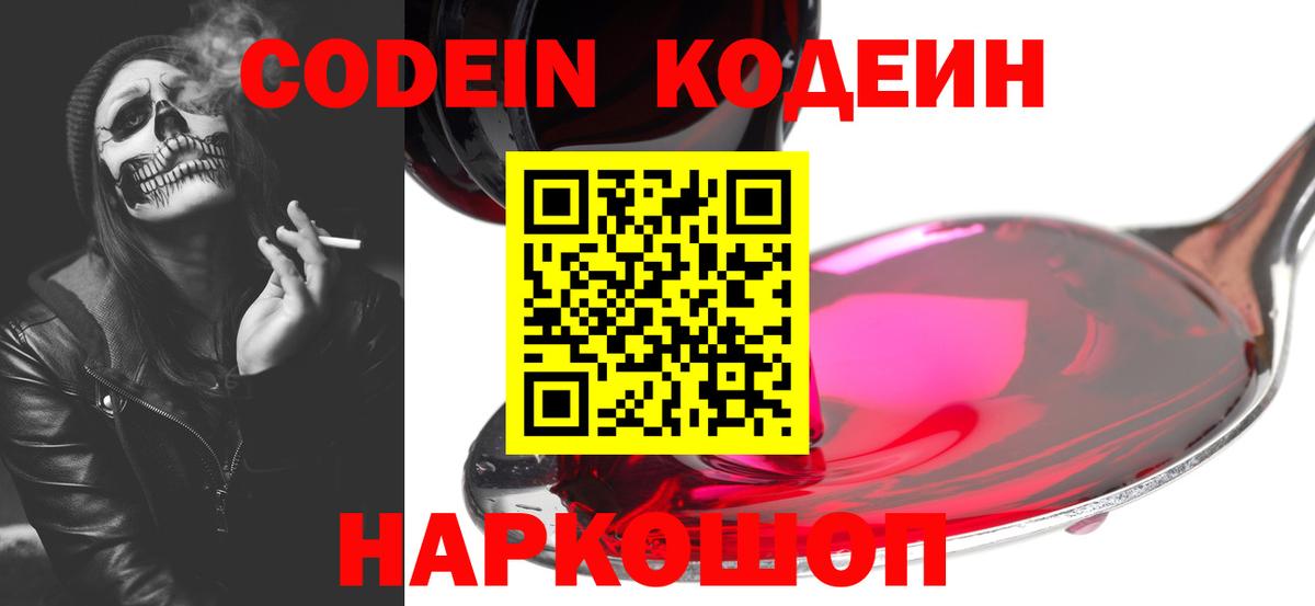 Бирск  Кодеин Purple Drank  Codein Purple Drank  Вход с VPN 