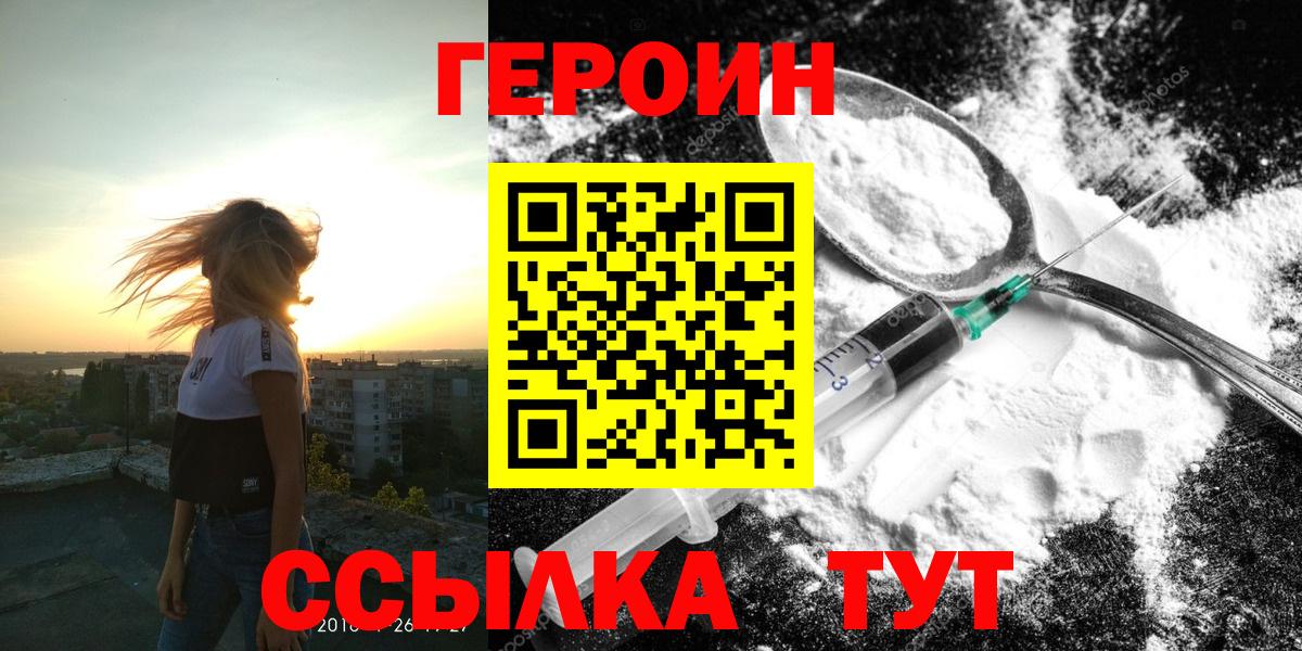 Героин хмурый Бирск