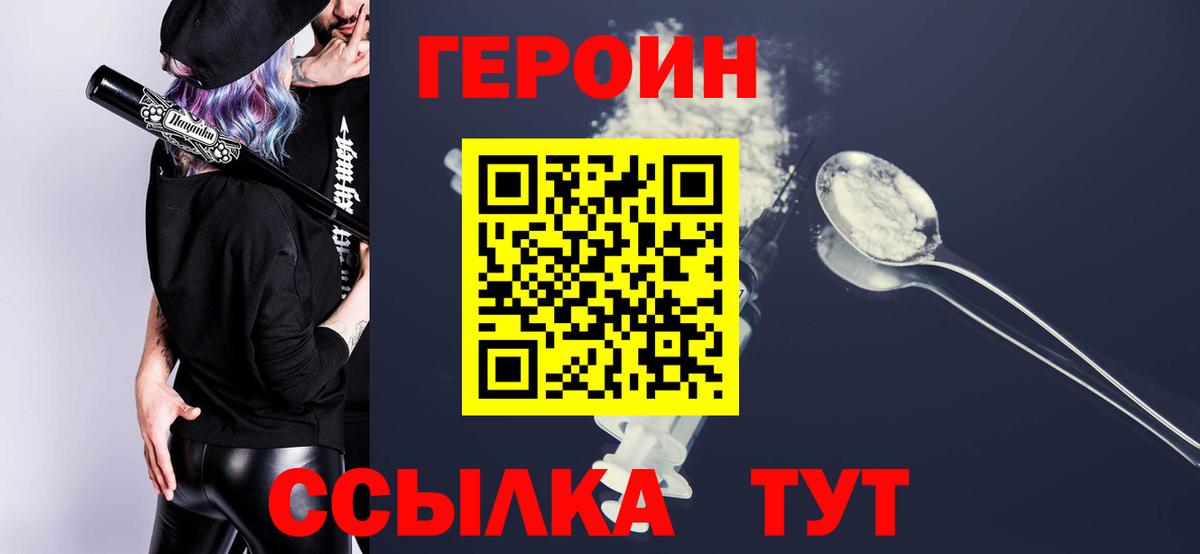 ГЕРОИН  ГЕРОИН герыч  Вход с VPN  Бирск 