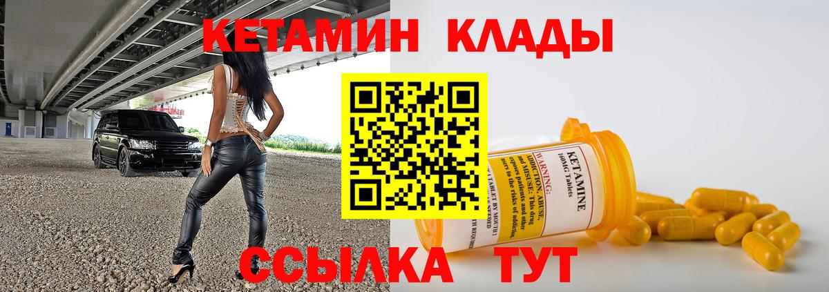 Кетамин VHQ  Бирск  Кетамин VHQ 