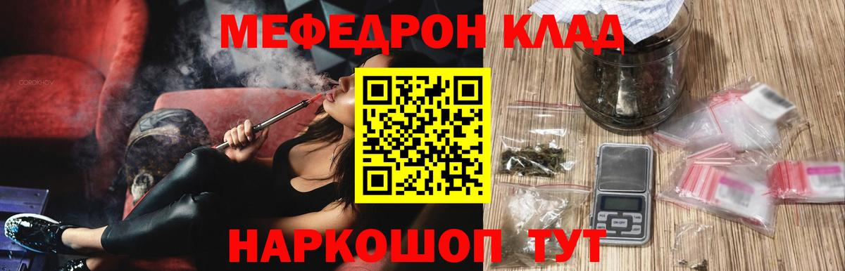 Мефедрон кристаллы Бирск