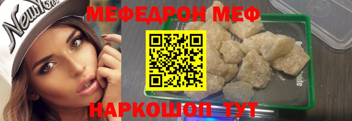 Меф мяу мяу кристаллы Бирск