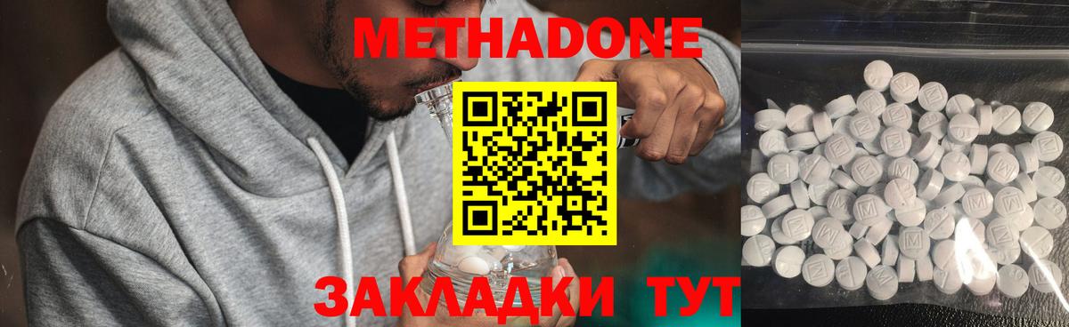 Бирск  мега ТОР  Вход с VPN  МЕТАДОН methadone 